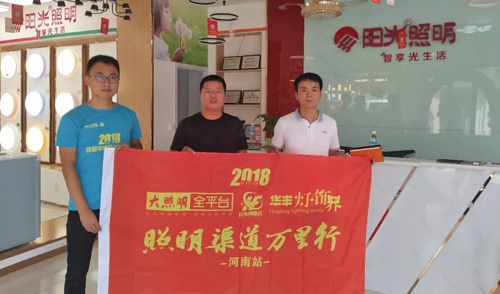 陽光照明挺進(jìn)國內(nèi)市場(chǎng)十三年 渠道品牌優(yōu)勢(shì)漸明晰 陽光照明挺進(jìn)國內(nèi)市場(chǎng)十三年 渠道品牌優(yōu)勢(shì)漸明晰