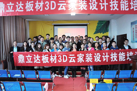 鼎立達商學院3D云家裝設計技能培訓圓滿落幕 鼎立達商學院3D云家裝設計技能培訓圓滿落幕