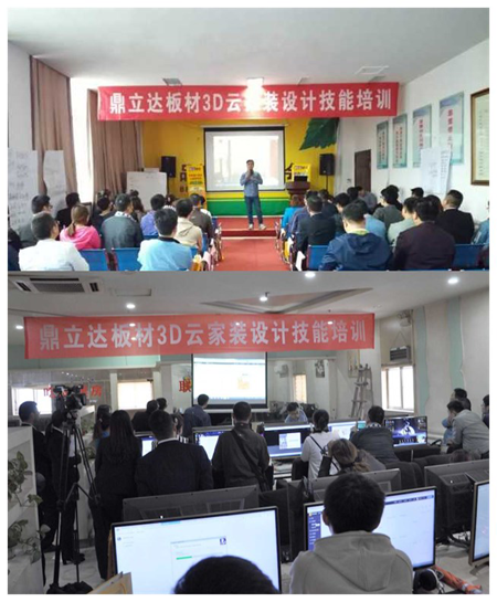 鼎立達商學院3D云家裝設計技能培訓圓滿落幕 鼎立達商學院3D云家裝設計技能培訓圓滿落幕