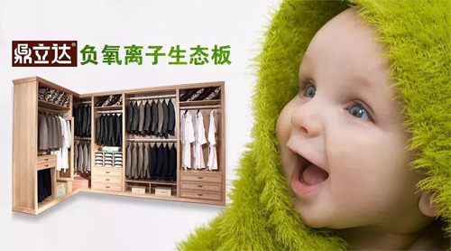 鼎立達兒童房負氧離子板材:只為孩子健康成長 鼎立達兒童房負氧離子板材:只為孩子健康成長