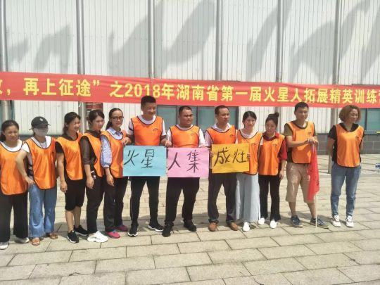 品牌日記|火星人集成灶湖南省精英拓展訓練營 品牌日記|火星人集成灶湖南省精英拓展訓練營