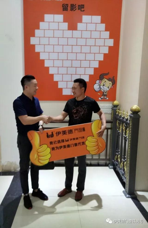 伊美德鋁合金門窗再下一城,簽約重慶石柱縣,建立專賣店 伊美德鋁合金門窗再下一城,簽約重慶石柱縣,建立專賣店