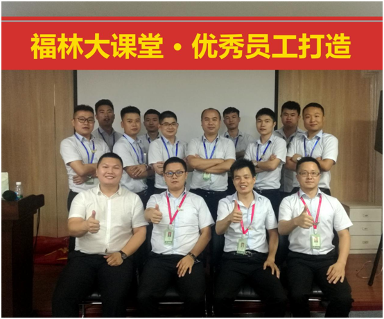 香港福林板材大課堂|優(yōu)秀員工打造 香港福林板材大課堂|優(yōu)秀員工打造