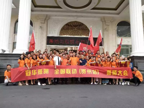 2018冠華照明全國終端爆破·貴州站順利啟動 2018冠華照明全國終端爆破·貴州站順利啟動