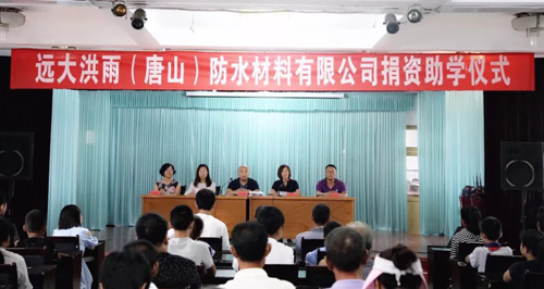 三年助學路——記遠大洪雨防水材料慈善愛心之旅 三年助學路——記遠大洪雨防水材料慈善愛心之旅