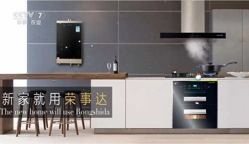 榮事達廚衛電器亮相央視 實力高歌“世界,你好” 榮事達廚衛電器亮相央視 實力高歌“世界,你好”