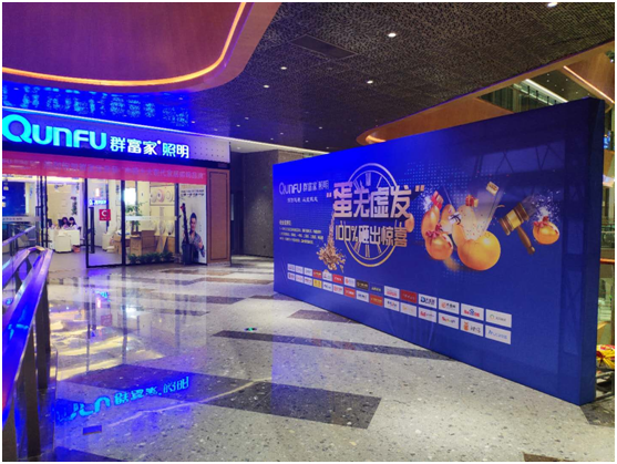 熱烈祝賀 群富家照明全國經銷商會議即將隆重舉行 熱烈祝賀 群富家照明全國經銷商會議即將隆重舉行