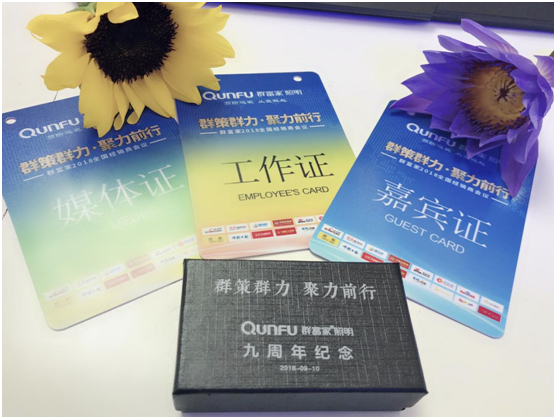 熱烈祝賀 群富家照明全國經銷商會議即將隆重舉行 熱烈祝賀 群富家照明全國經銷商會議即將隆重舉行