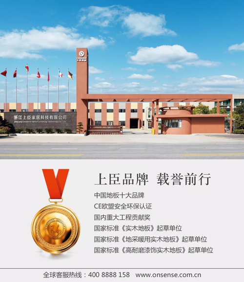 品牌榮譽|上臣木地板成為全國首批綠色產品認證企業