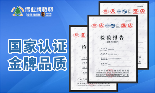 品牌產品|偉業牌阻燃板亮相河南 成創業大廈選定品牌 品牌產品|偉業牌阻燃板亮相河南 成創業大廈選定品牌