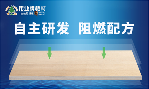 品牌產品|偉業牌阻燃板亮相河南 成創業大廈選定品牌 品牌產品|偉業牌阻燃板亮相河南 成創業大廈選定品牌