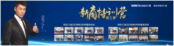 2018年尚益達門窗新商特訓營隆重開幕! 2018年尚益達門窗新商特訓營隆重開幕!