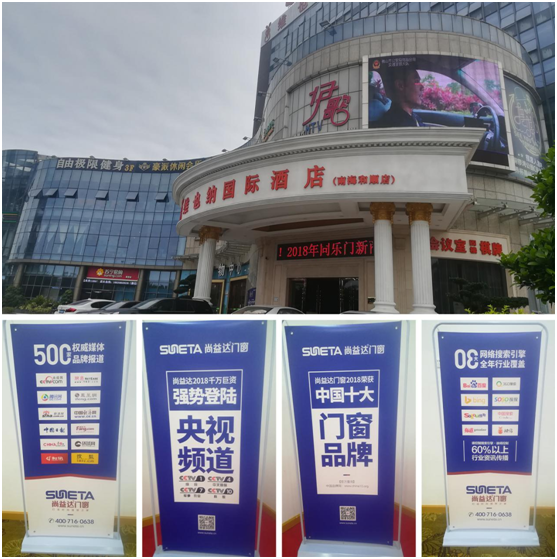 2018年尚益達門窗新商特訓營隆重開幕! 2018年尚益達門窗新商特訓營隆重開幕!