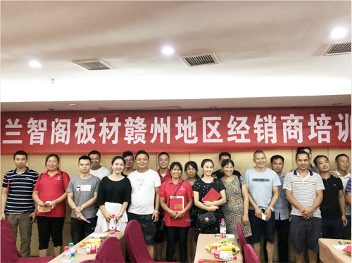 品牌大事|新西蘭智閣板材江西贛州經(jīng)銷商培訓(xùn)會議隆重舉行 品牌大事|新西蘭智閣板材江西贛州經(jīng)銷商培訓(xùn)會議隆重舉行