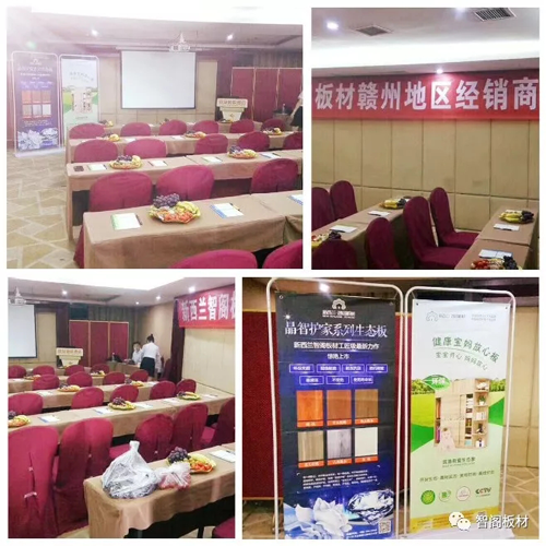 品牌大事|新西蘭智閣板材江西贛州經(jīng)銷商培訓(xùn)會議隆重舉行 品牌大事|新西蘭智閣板材江西贛州經(jīng)銷商培訓(xùn)會議隆重舉行