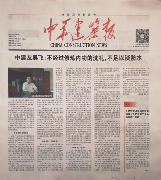 品牌發(fā)展|中建友防水:以企業(yè)“穩(wěn)定性”應(yīng)對行業(yè)“不定性” 品牌發(fā)展|中建友防水:以企業(yè)“穩(wěn)定性”應(yīng)對行業(yè)“不定性”