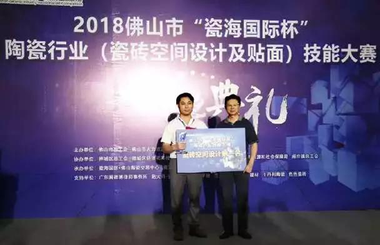 品牌榮譽(yù)|嘉俊瓷磚設(shè)計師獲陶瓷行業(yè)技能大賽“設(shè)計狀元” 品牌榮譽(yù)|嘉俊瓷磚設(shè)計師獲陶瓷行業(yè)技能大賽“設(shè)計狀元”