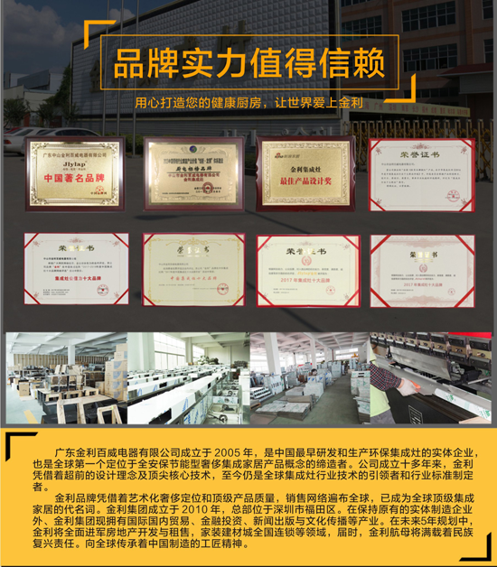 品牌發(fā)展|攜手加盟金利集成灶 共創(chuàng)財(cái)富奇跡 品牌發(fā)展|攜手加盟金利集成灶 共創(chuàng)財(cái)富奇跡