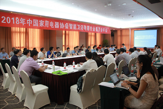 2018年中國家電協會智能衛浴電器專委會年會召開