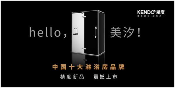 精度淋浴房：誰能逼我將就？