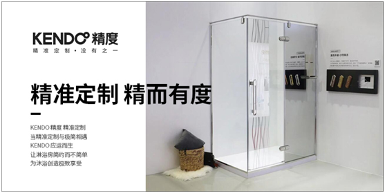 精度淋浴房：誰能逼我將就？