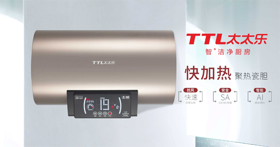 千里共嬋娟 太太樂廚衛(wèi)電器愿伴您長長久久