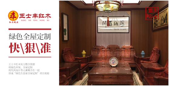 中秋國慶雙節駕到 慶賀王士豐紅木再獲豐碑 中秋國慶雙節駕到 慶賀王士豐紅木再獲豐碑