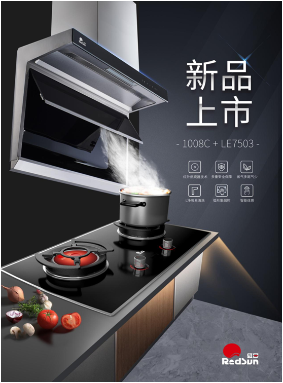 智能生活 紅日廚衛(wèi)蒸箱款紅外線集成灶榮耀上市 智能生活 紅日廚衛(wèi)蒸箱款紅外線集成灶榮耀上市