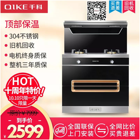 千科集成灶十周年感恩回饋 集成灶虧本售2599元! 千科集成灶十周年感恩回饋 集成灶虧本售2599元!