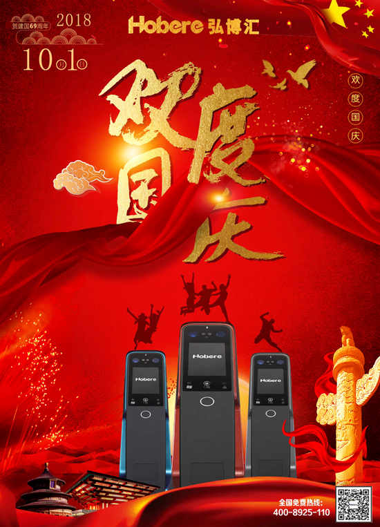 舉國同慶 弘博匯科學詮釋“高效發展速度” 舉國同慶 弘博匯科學詮釋“高效發展速度”