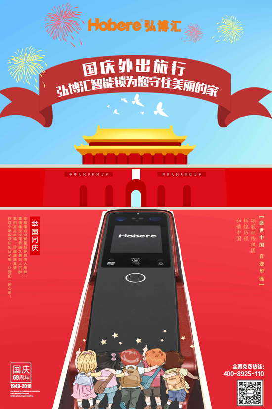 舉國同慶 弘博匯科學詮釋“高效發展速度” 舉國同慶 弘博匯科學詮釋“高效發展速度”