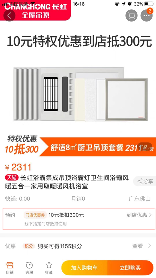 品牌發展|長虹60周年慶 長虹全屋吊頂精彩鉅惠搶不停