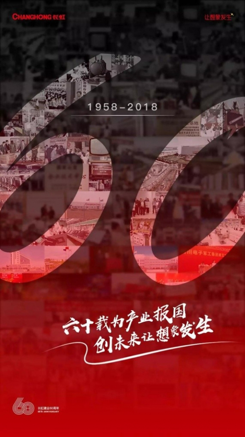 品牌發展|長虹60周年慶 長虹全屋吊頂精彩鉅惠搶不停