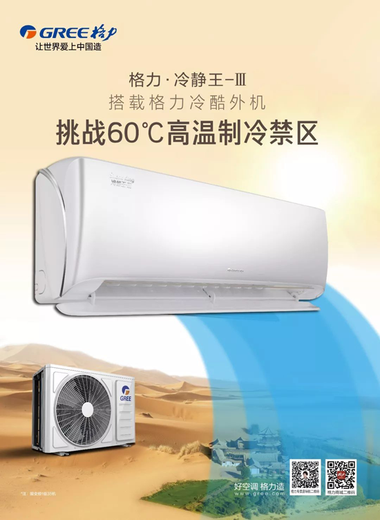 2019新品格力冷靜王-III，傳承冷靜王系列產品經典品質