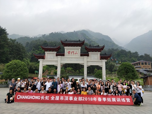 品牌日記| 2018年長(zhǎng)虹全屋吊頂春季拓展集訓(xùn)