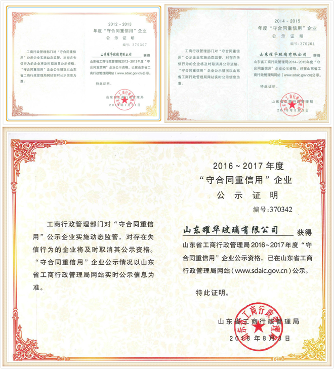 品牌榮譽(yù)|耀華玻璃喜獲“2016-2017年度守合同重信用”稱號(hào) 品牌榮譽(yù)|耀華玻璃喜獲“2016-2017年度守合同重信用”稱號(hào)