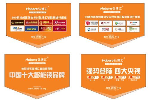 弘博匯智能鎖 拉開品牌全面升級的序幕 弘博匯智能鎖 拉開品牌全面升級的序幕