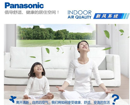 松下新風系統(tǒng) 松下新風系統(tǒng)
