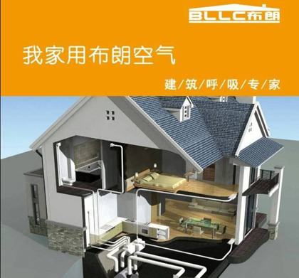 布朗新風系統(tǒng) 布朗新風系統(tǒng)