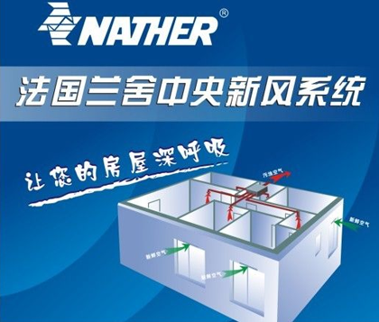 蘭舍新風系統(tǒng) 蘭舍新風系統(tǒng)