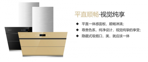 品牌產(chǎn)品|各種因素證明索菲亞煙機未來“錢途”大好