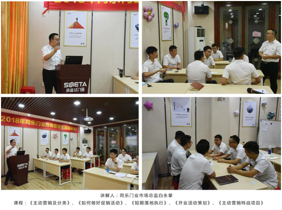 尚益達門窗終端營銷實戰培訓會圓滿落幕