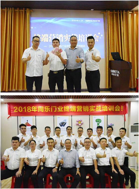 尚益達門窗終端營銷實戰培訓會圓滿落幕