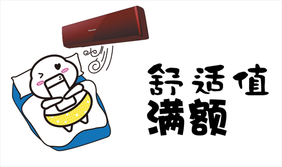 冬季戀歌 中松空調用源源不斷的暖意擁抱您