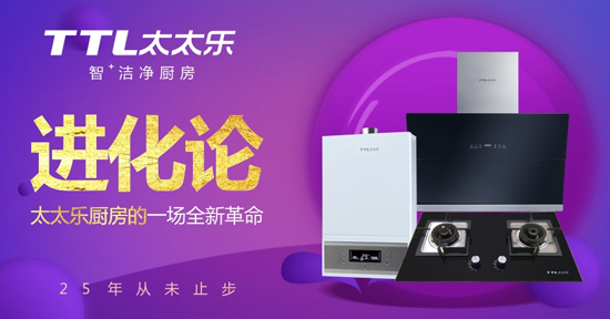 太太樂廚衛電器表白日：我深愛著記憶中的您