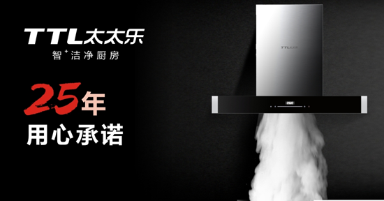 太太樂廚衛電器表白日：我深愛著記憶中的您