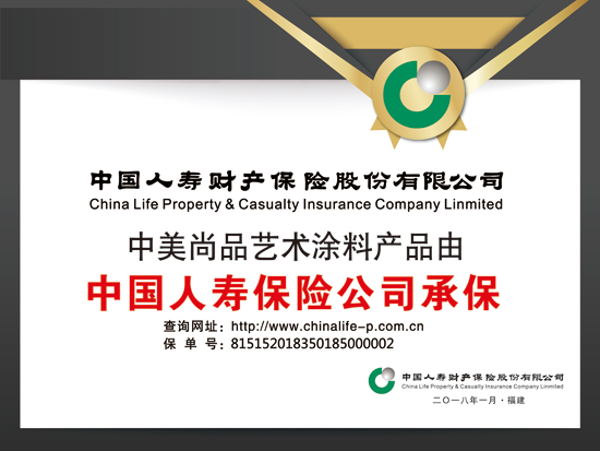 品質先行,中美尚品藝術涂料防偽查詢系統上線 品質先行,中美尚品藝術涂料防偽查詢系統上線