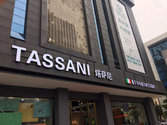 意大利藝術涂料品牌TASSANI塔薩尼佛山分公司試營業