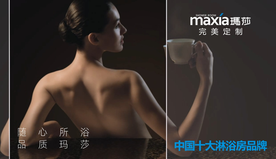 瑪莎淋浴房 續寫高追求、高品質的沐浴文化