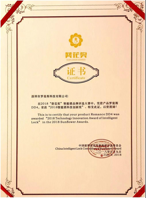 品牌榮譽|羅曼斯智能鎖斬獲行業“奧斯卡”兩項大獎! 品牌榮譽|羅曼斯智能鎖斬獲行業“奧斯卡”兩項大獎!